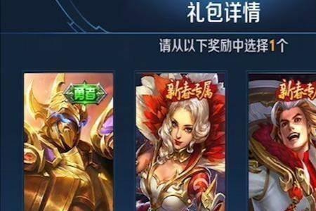 王者四周年宝箱选什么