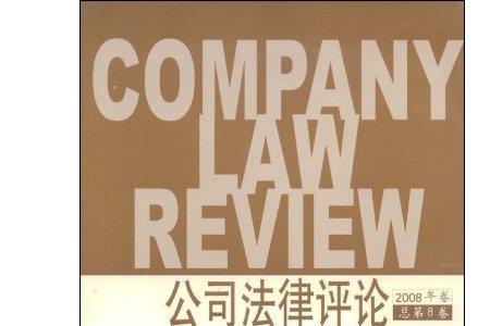 公司规定凌驾于法律之上吗