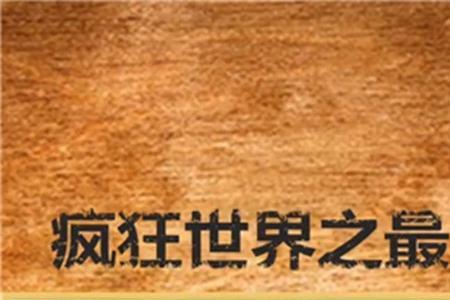 中国生小孩最多的夫妇