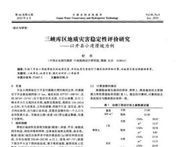 安息角稳定性