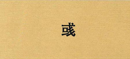 y上面有两个撇是啥