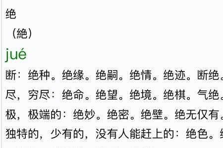 绝尘什么意思