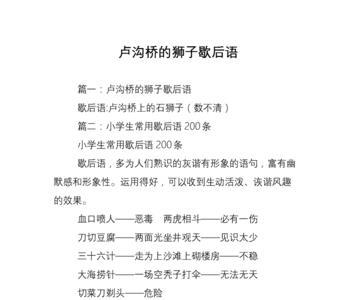 玉树临风的歇后语