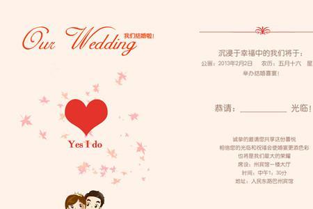 如何把结婚电子请帖照片下载