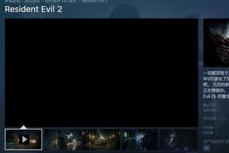 生化危机怎么在steam上找不到