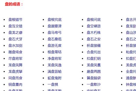 请问有哪些带欢字的成语