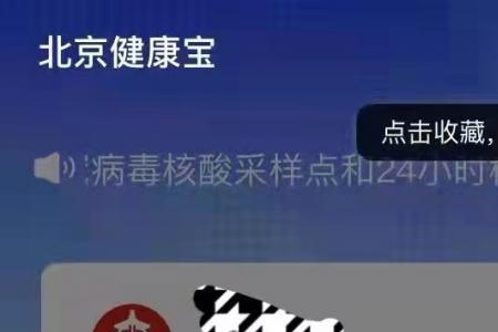 密接健康宝是什么样子的