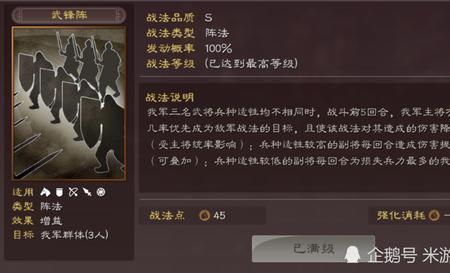 三国志战略版石门八阵什么效果