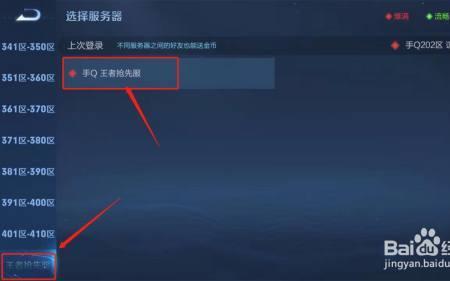 王者怎么删减一些不用的服务器