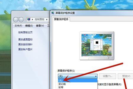 电脑屏幕保护怎么取消