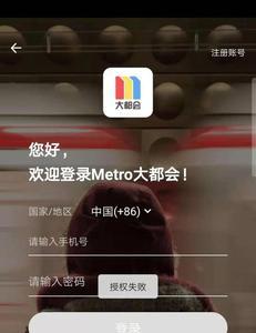 大都会app一直显示获取不了网络