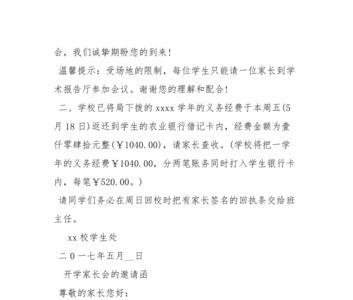 双方家长长辈见面邀请函