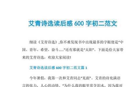 艾青诗选秋晨读后感