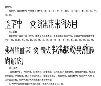 采是哪种造字法
