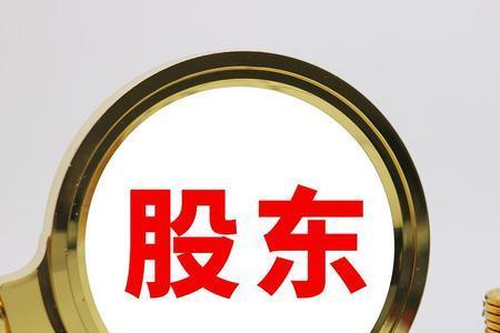 持股60%的股东有什么权利