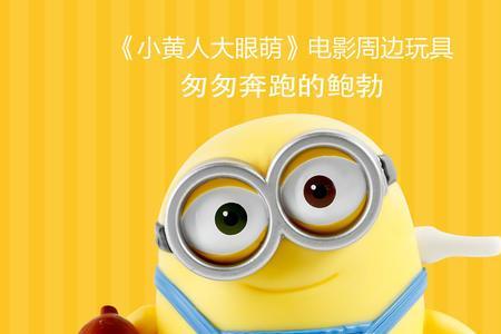 小黄人跑步慢怎么回事