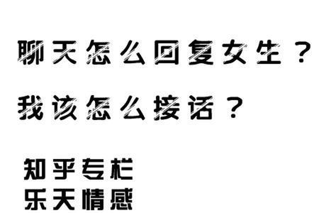 捧杀女生怎么回复