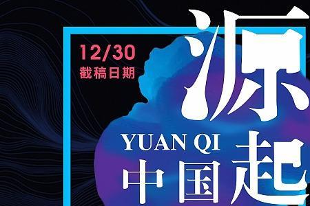 设计源起是什么