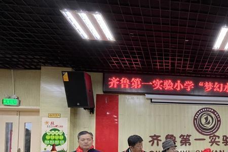 齐鲁小学好不好