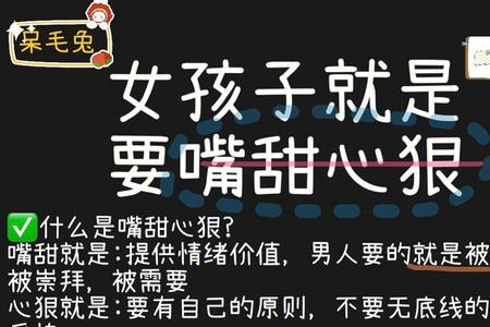 嘴甜心狠是什么意思呢