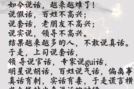 实话和真话的区别是什么