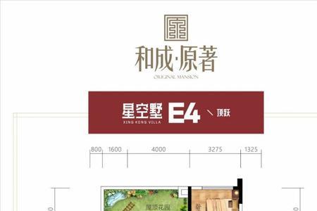 和成原著三期什么时候交房时间
