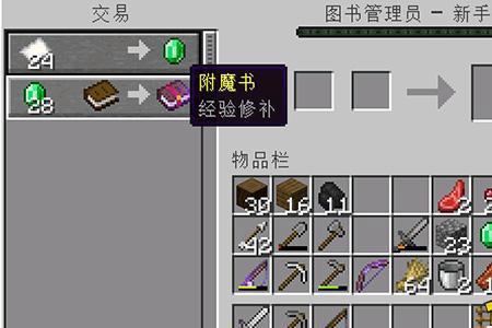 我的世界弓箭击退附魔书怎么用