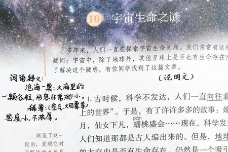 六年级上册第十课宇宙生命之谜
