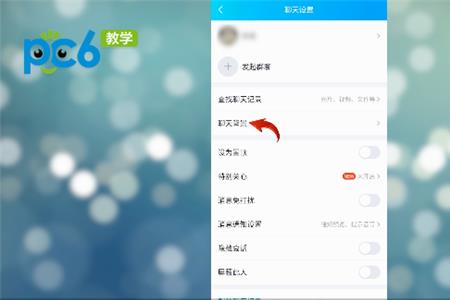 设置群聊天背景怎样清除