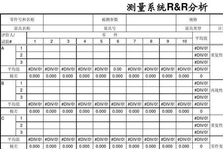 msa测量系统分析表怎么填才能合格