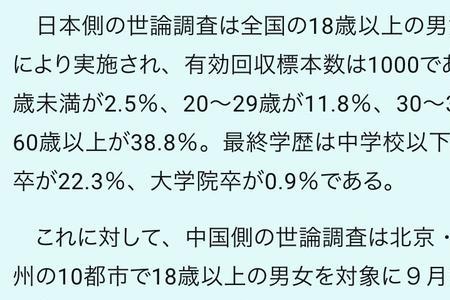 日本男生怎么看待中国女生呢