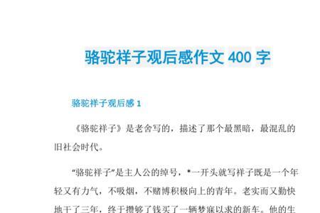 骆驼祥子第十六章概括250