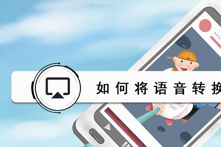 文字和语音的区别