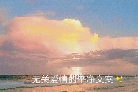 下雪文案短句干净无关爱情
