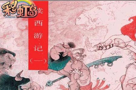 西游记说书最好的版本