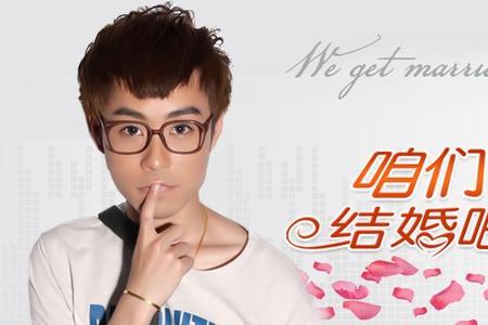 咱们结婚吧片头曲
