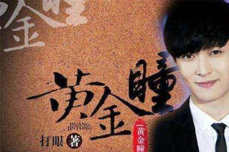 黄金大结局是啥
