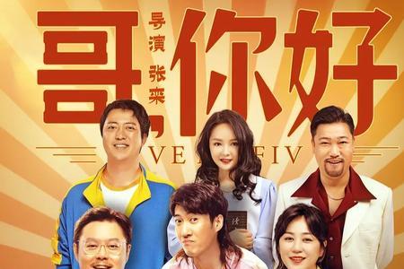 哥你好原唱完整版