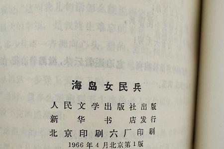 海岛女民兵讲的是我国哪个省