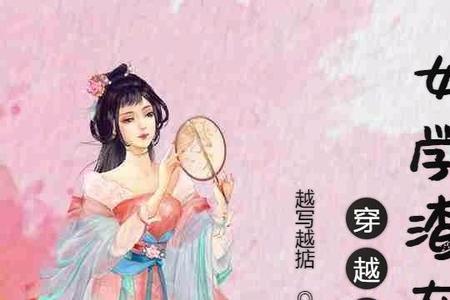穿越到古代的小说
