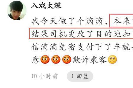 滴滴未将乘客送到目的地扣几分