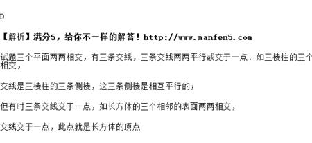 三条直线两两相交是什么意思