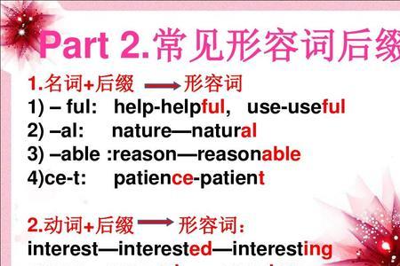 常见的主观形容词