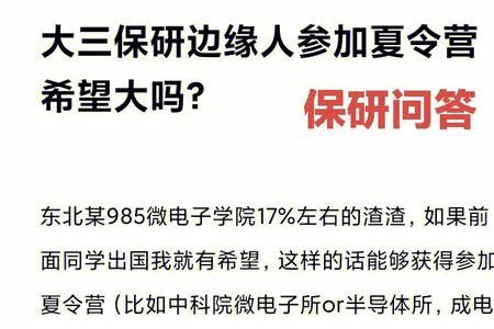 夏令营保研是怎么回事