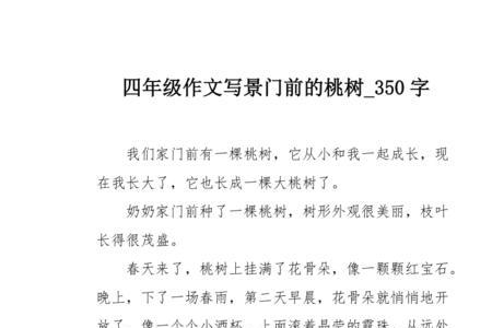 冬天桃树是什么样子作文