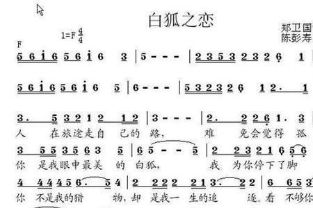 白狐的歌词为什么改了