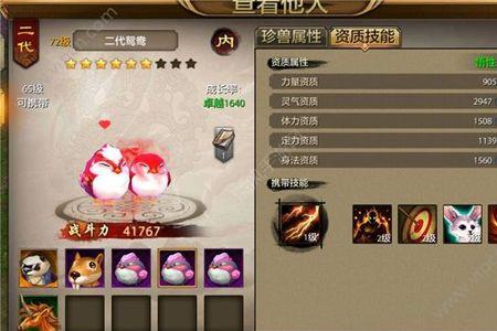 天龙八部手游珍兽特性获得