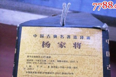 杨家将和三国演义哪个好