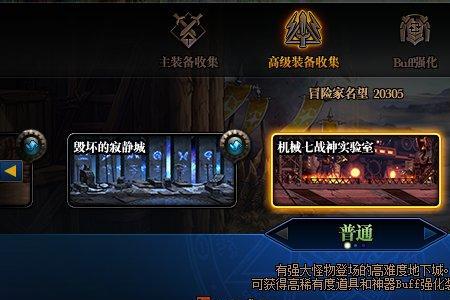 机械战神最高出多少名望装备