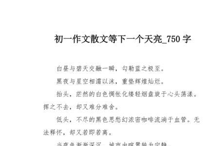 等下一个天亮什么意思